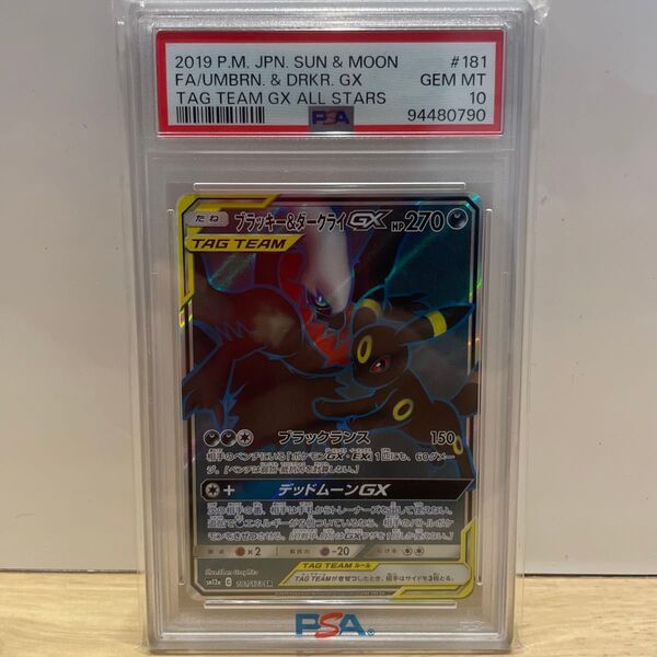 ブラッキー&ダークライGX SR PSA10 ブラッキー ダークライ ポケモンカード ポケカ