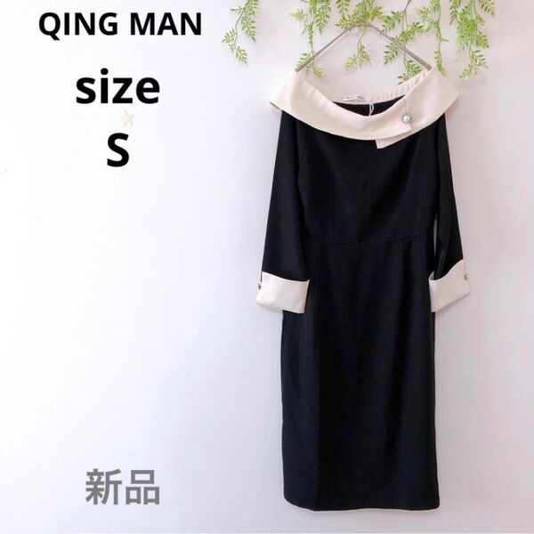 【QING MAN】新品 レディース ワンピース ミモレ丈 綺麗め 長袖 ブラック