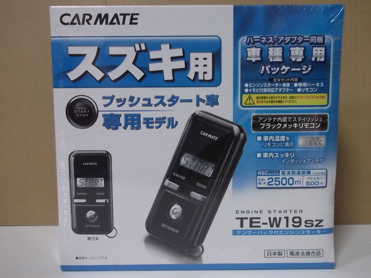 【新品・在庫有】カーメイトTE-W19SZ スズキ ワゴンR 年式H20.9~H24.9 MH23S系 スマートキー車用 リモコンエンジンスターター新品SET