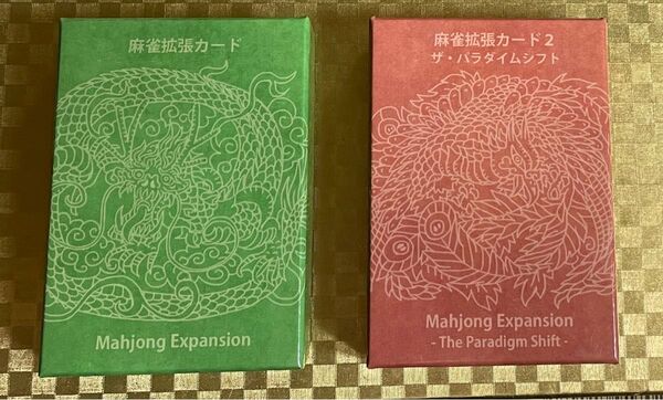 麻雀拡張カード マージャン ボードゲーム デッドストック 年末年始にぜひ!!