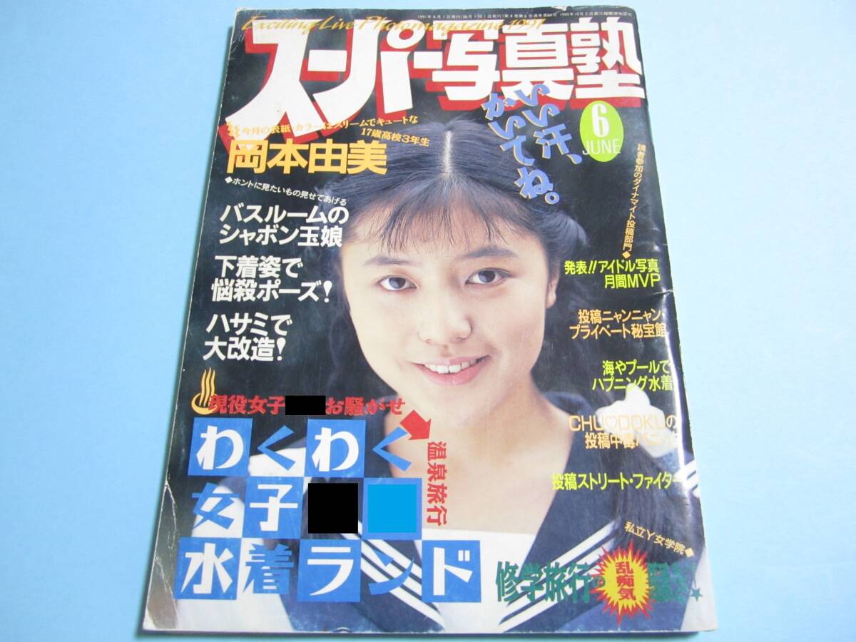 2025年最新】Yahoo!オークション -スーパー写真塾 1991の中古品 2025年最新】Yahoo!オークション -スーパー写真塾 1991の中古品