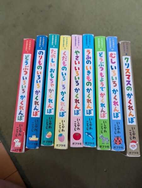いしかわこうじ かくれんぼシリーズ
