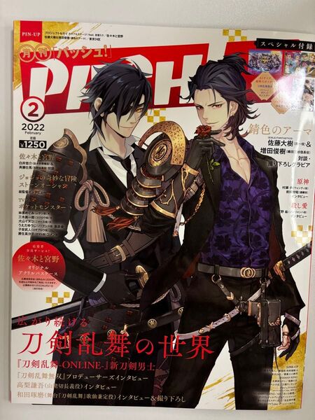 雑誌 PASH! 2022年 2月