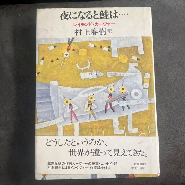 夜になると鮭は 講談社 著者
