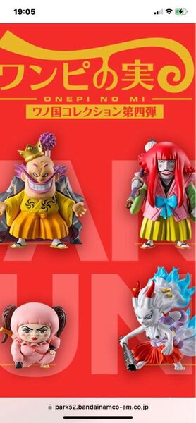 ワンピの実 ワノ国コレクション 第四弾 全四種コンプリート