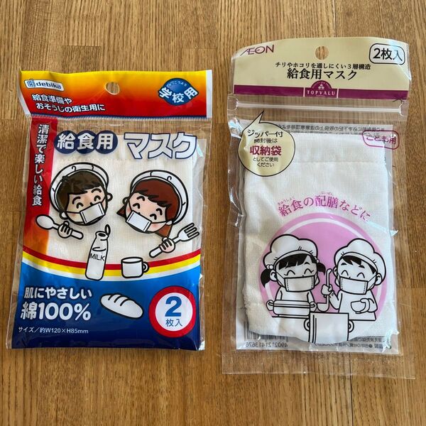布マスク 学校 スクール 給食