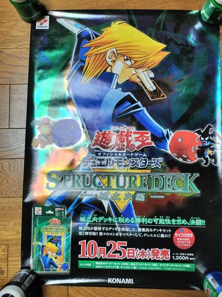 レア 非売品 遊戯王 ストラクチャーデッキ 城之内編 販促 ポスター