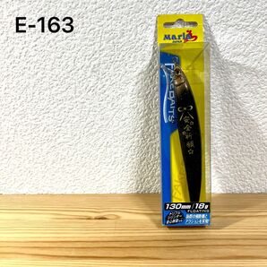 E-163 ヤマリア フェイクベイツ ブルーストーム 安全祈願