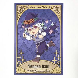鬼滅の刃 ufotable ハロウィン 2024 宇髄天元 魔法使い ポストカード 特典 ノベルティ ポスカ