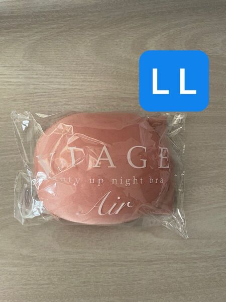 VIAGEビューティアップナイトブラエアー ヌードピンク VIAGE ビューティアップナイトブラ エアー 新品 LL