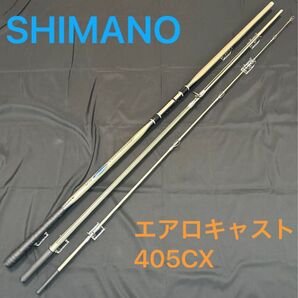 投げ釣り シマノ エアロキャスト 405CX