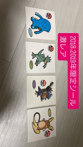 シール ポケモンシール ポケモンデコキャラシール 第一パン 限定シール スペシャル