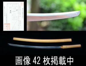 日本刀 刀 在銘 無銘 白鞘 刃渡り60.2cm 重さ402g 江戸期 山形県庄内地方旧家蔵出し 当時物 画像42枚掲載中 一期一会 素敵です♪