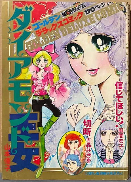 Yahoo!オークション -「山本優子」(漫画、コミック) の落札相場 Yahoo!オークション -「山本優子」(漫画、コミック) の落札相場