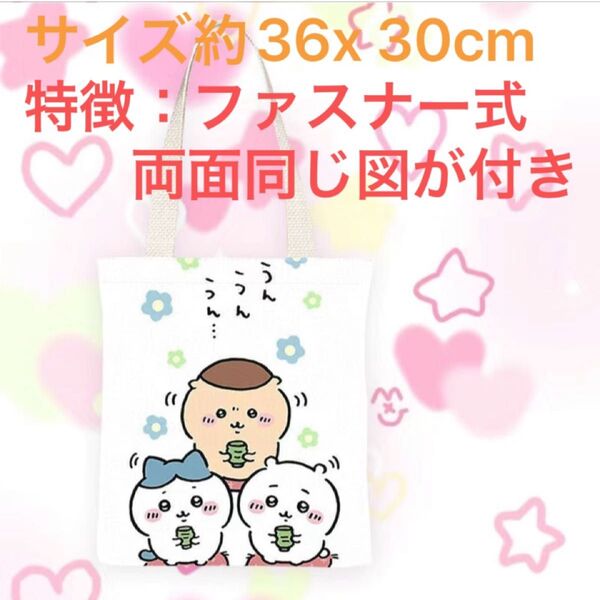 X②中C特徴両面同じ図が付き サイズ約36x 30cmトートバッグ ファスナー式 1枚のみ 未使用品 特売中