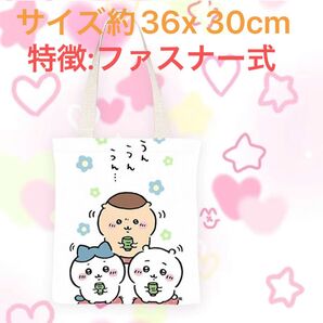 NoE③:セール中B特徴ファスナー式 サイズ約36x 30cmトートバッグ 1枚のみ 配送早い者勝ち