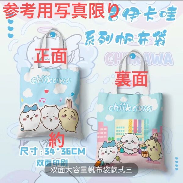 Z⑤トートバッグ両面可愛い図印刷 1枚のみ配送 現時点在庫1枚のみ 特売 早い者勝ち