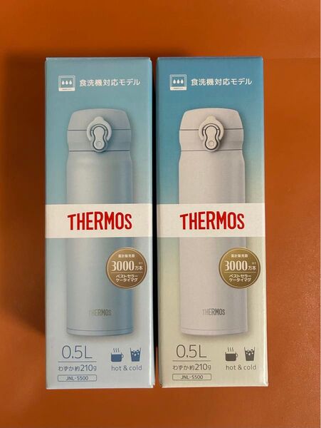 サーモス真空断熱ケータイマグ0.5L食洗機対応モデル(アイスブルー)(スノーホワイト)2個セット