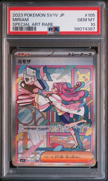ポケモンカード ミモザ SAR psa10 鑑定品