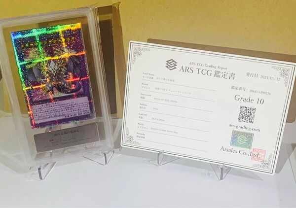 【ARS10】遊戯王 誇りと魂の究極竜 25th ROTA-JP000