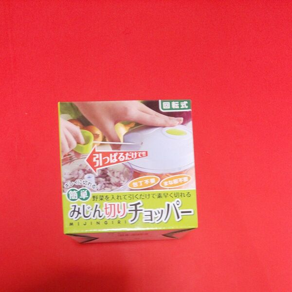 みじん切り チョッパー