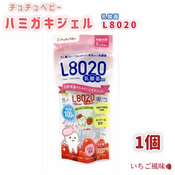 1個 チュチュベビー ハミガキジェル L8020 乳酸菌 いちご風味 子ども用歯みがき 子供用 歯周病予防