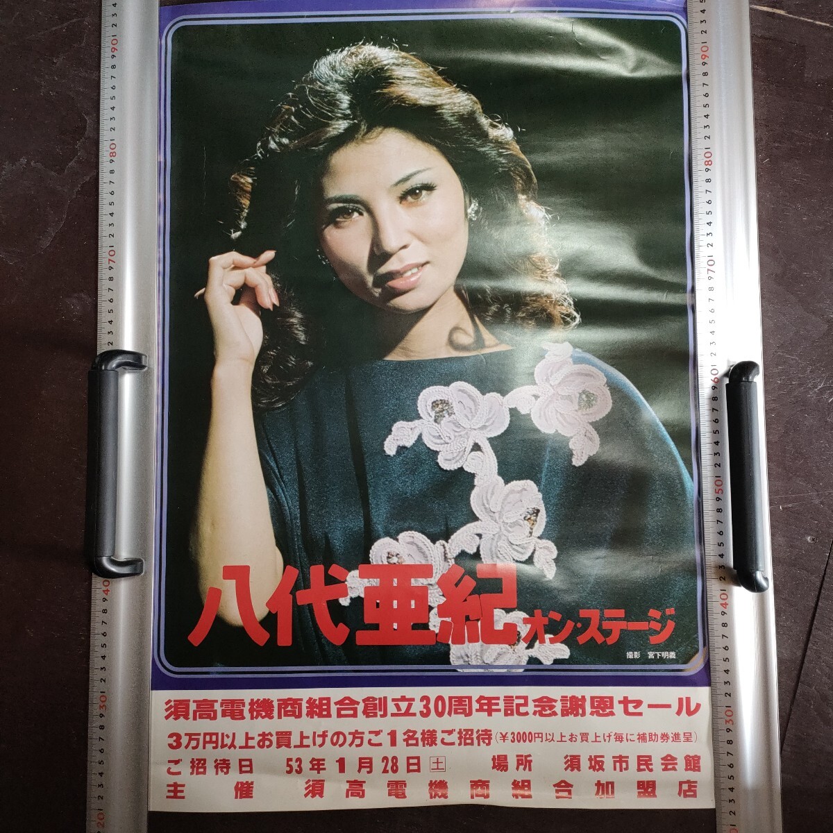 Yahoo!オークション -「八代亜紀」(ポスター) (印刷物)の落札 Yahoo!オークション -「八代亜紀」(ポスター) (印刷物)の落札