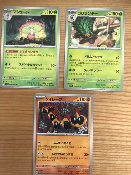 ポケモンカードゲーム マシェード ゴリランダー タイレーツ 3枚セット