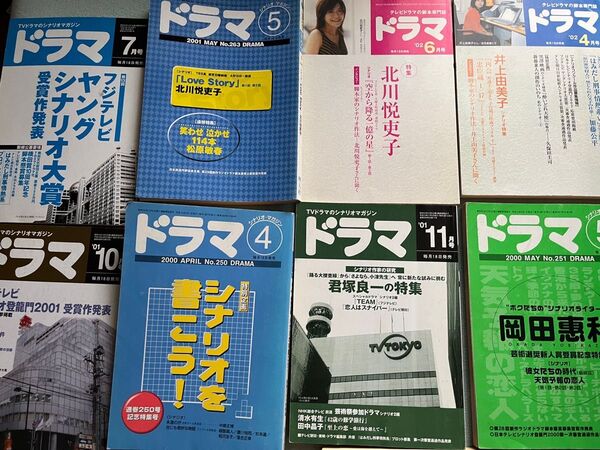 【貴重】月刊ドラマ 14冊セット