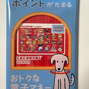 新品未開封 広島広域都市圏V WAONカード 1枚 ワオンカード 広島 カープ坊や 広島カープ