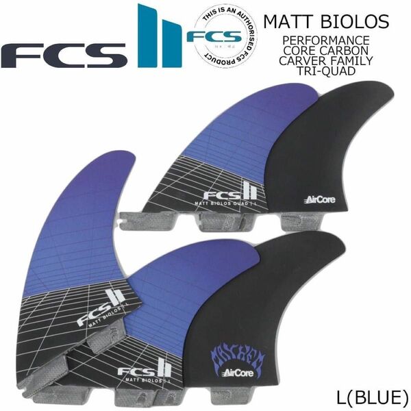 FCS2 エフシーエス マットバイオロス シェイパー フィン トライクワッド 5フィン L