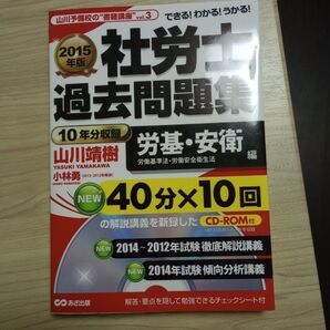 社会保険労務士 過去問題集 10年分