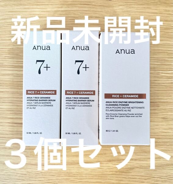 【 24H限定特価 新品未開封 】 Anua アヌア ライス 美容液 ×2 , 酵素洗顔パウダー ×1