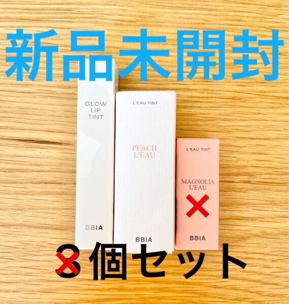 【 新品未開封 / 2個セット 】 BBIA グローティント ロージー ×1 ローティント ピーチロー ( 通常サイズ ) ×1