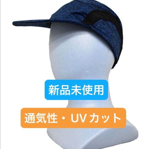 【新品未使用】軽量 ヤマショウ ランニングキャップ 通気性 UVカット メッシュ素材 ブルー