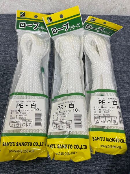 【新品未使用】 PEロープ 三友産業 PE 白 4mmX10m 3個セット