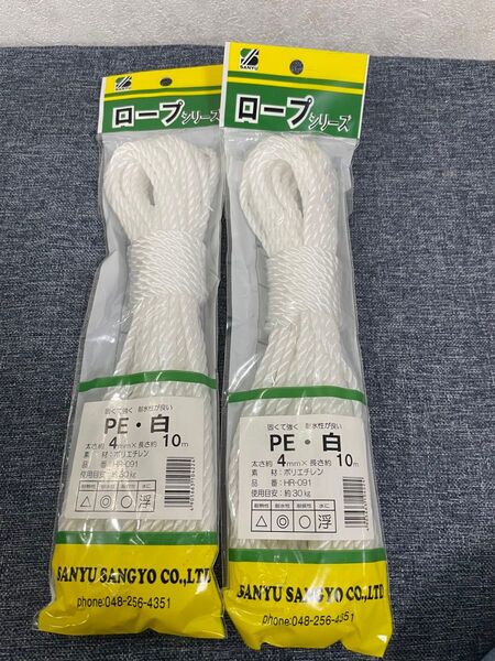 【新品未使用】 PEロープ 三友産業 PE 白 4mmX10m 2個セット