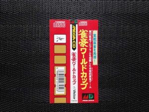 雀豪ワールドカップ　・MCD・帯のみ・同梱可能・何個でも送料 230円