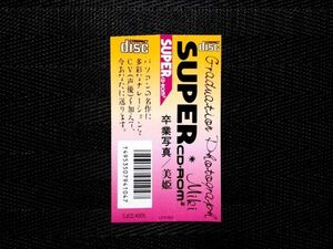 卒業写真／美姫　・PCE・帯のみ・同梱可能・何個でも送料 230円