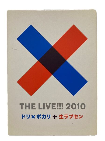DREAMS COME TRUE (ドリカム) DVD 【THE LIVE!!! 2010〜ドリ×ポカリと生ラブセン】