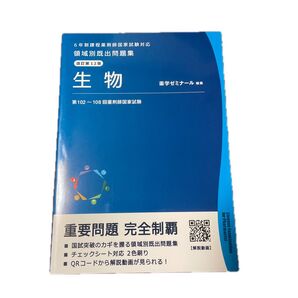 領域別問題集 生物