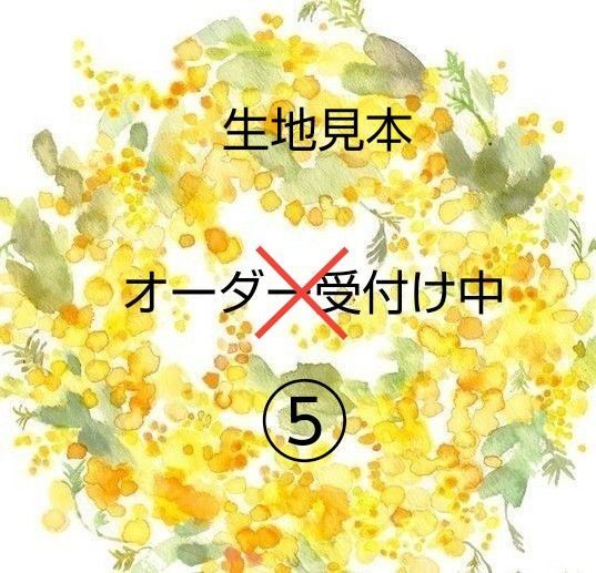 生地見本