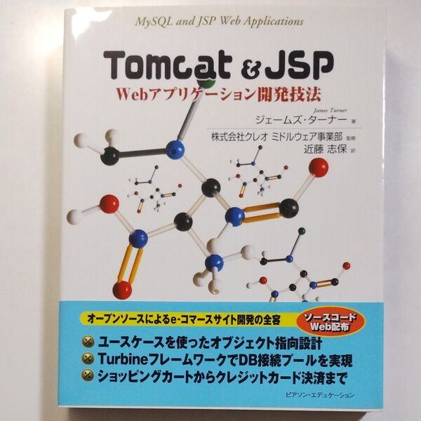 Tomcat & JSP : Webアプリケーション開発技法