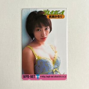 眞鍋かをり 未使用テレカ 週刊プレイボーイ