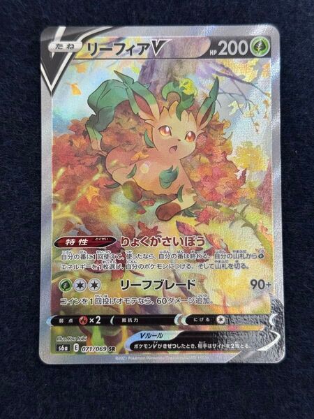 【美品・人気】 ポケモンカードゲーム リーフィアV s6a 071/069 SR SA スペシャルアート イーブイヒーローズ