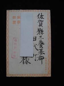 軍事封緘郵便★南支派遣軍安藤部隊気付から佐賀県三養基郡宛　南の国に移戦報告と様子