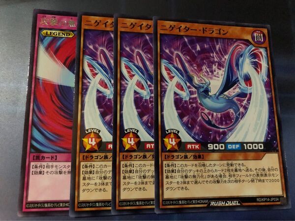 遊戯王 ラッシュデュエル ニゲイター・ドラゴン3枚 攻撃の無力化 まとめ売り