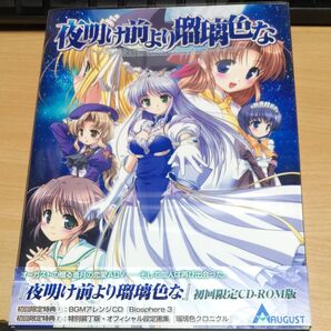 PCゲーム オーガスト 夜明け前より瑠璃色な 初回限定版(CDROM版)