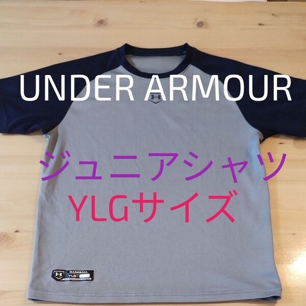 【UNDER ARMOUR】ジュニアシャツ YLGサイズ(150サイズ相当)