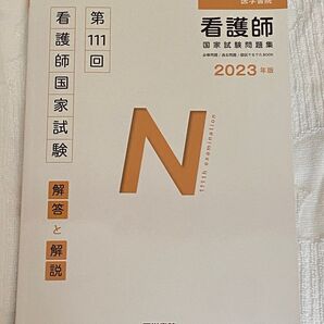 第111回看護師国家試験